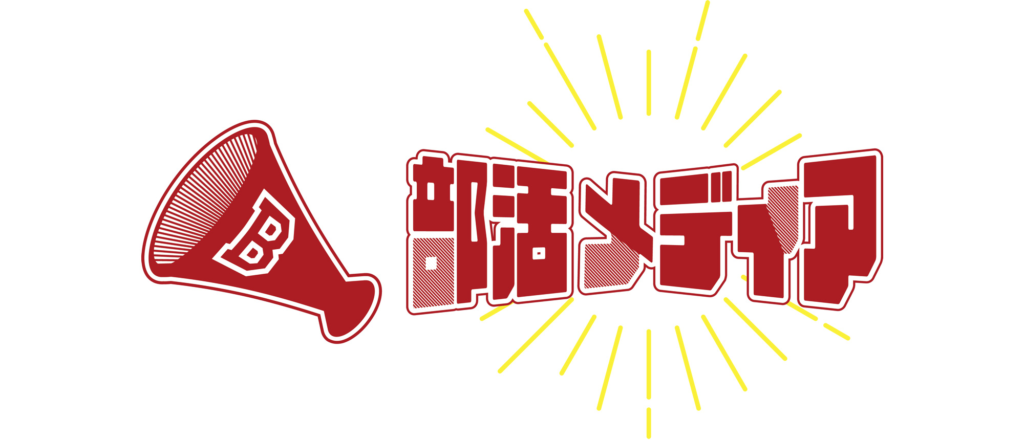 部活メディア