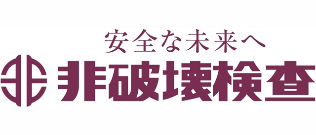 非破壊検査株式会社の企業バナー