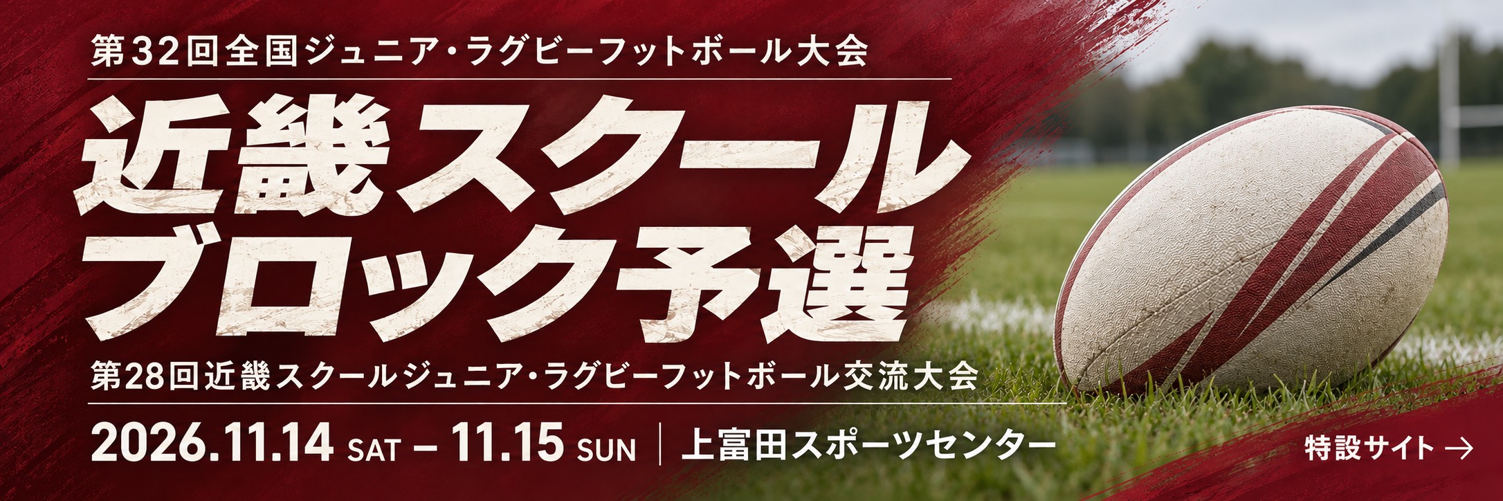 Kansai Rugby Football Association schedules Junior tournaments for Nov 2026